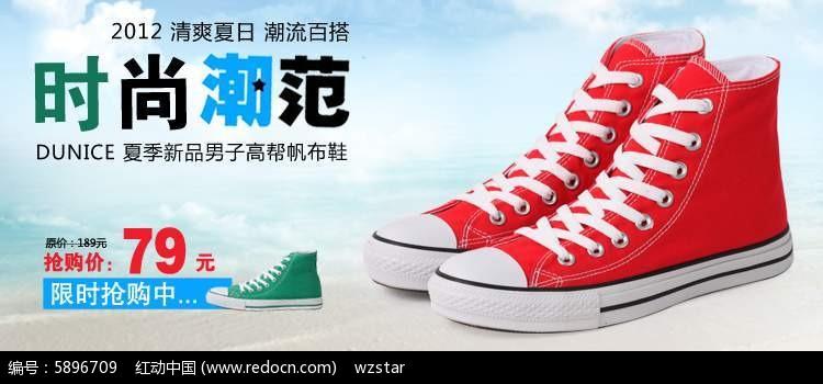 高帮糖果色帆布鞋店招设计