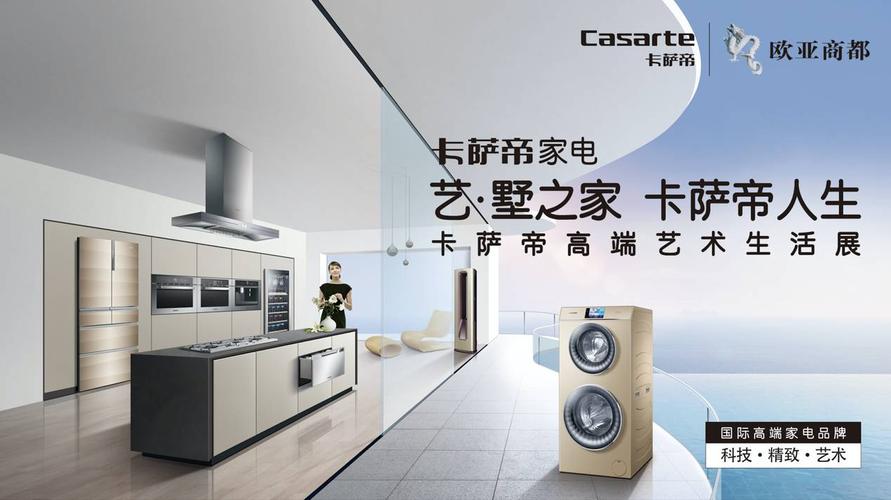 卡萨帝高端家电是通过什么样的营销方式让城市精英人群翘首以盼,衷心