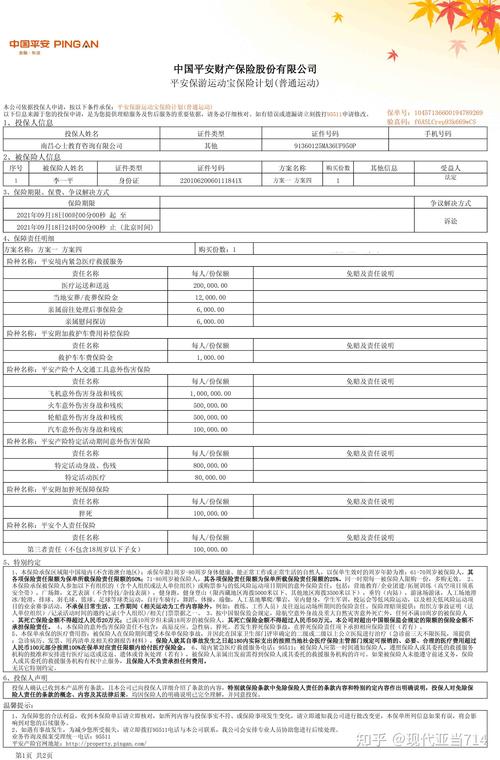 校运会军训人身意外险公司团建活动意外险百万自驾险周边游本地游高原