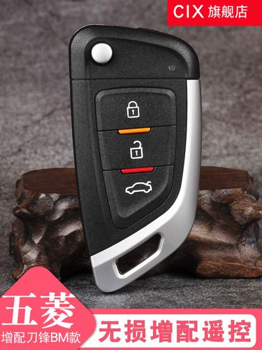 适用于五菱宏光s车钥匙荣光v原车一体遥控改装替换增配折叠遥控器