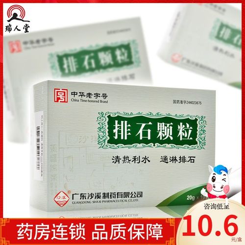 沙溪 排石颗粒 20g*10袋/盒 排尿不畅通淋排石