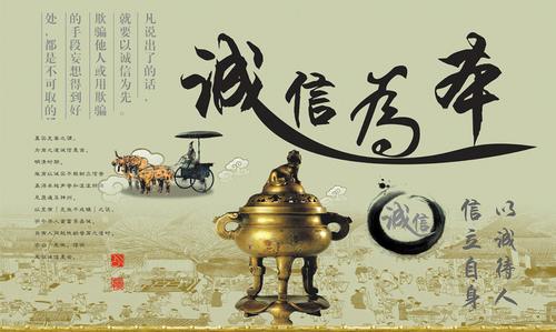 638画海报印制展板喷绘素材贴纸831诚信为本