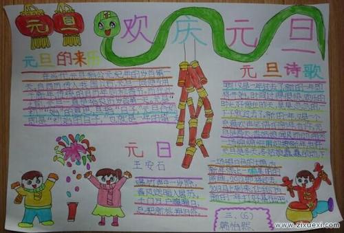 元旦手抄报难忘的元旦晚会