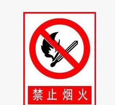 禁止跨越仓库重地严禁烟火禁止安全标识牌 pvc安全标牌安全标志牌