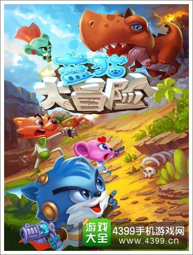 游戏 正文 神秘的旅途 召唤你的伙伴吧《蓝猫大冒险》评测 2020-05-25
