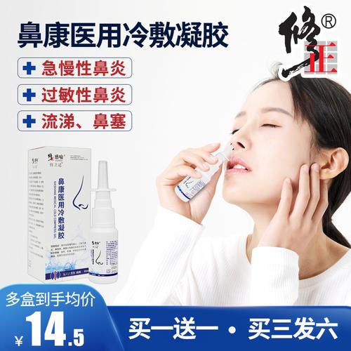 修正鼻炎喷剂鼻康冷敷凝胶医用过敏性鼻塞通鼻洗鼻器吸鼻器