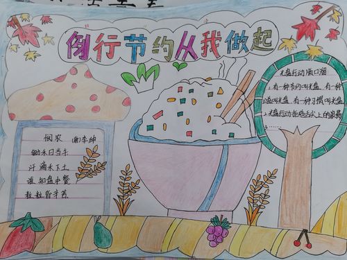 城头高级中学"厉行节约 反对浪费"手抄报作品评比大赛