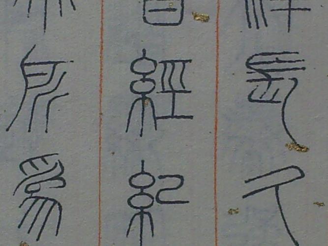 刘剑钊书法
