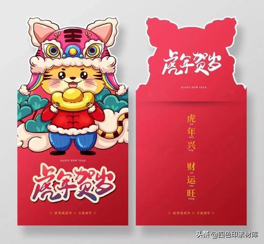 第2058期26款2022年虎年红包国潮卡通封面设计素材