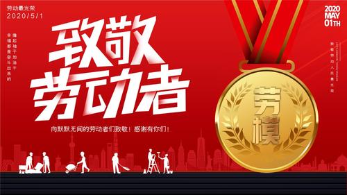 2020五一劳动节致敬劳动者ppt.pptx 21页