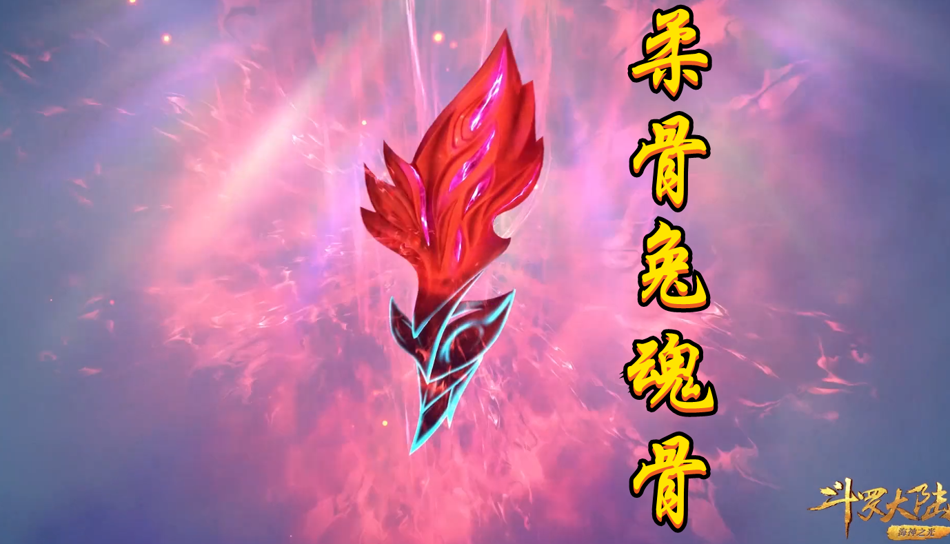 原创斗罗为何小舞偷吃血龙参就能重塑人形10w年魂骨是关键少了它白塔