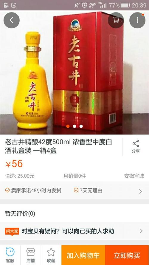 这种42度的老古井什么价格?