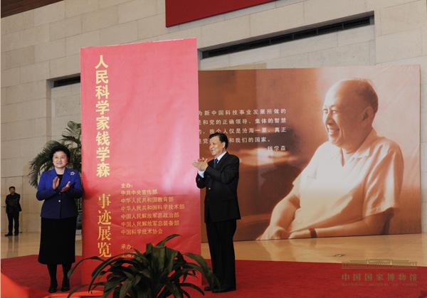 刘云山刘延东同志出席人民科学家钱学森事迹展览开幕式