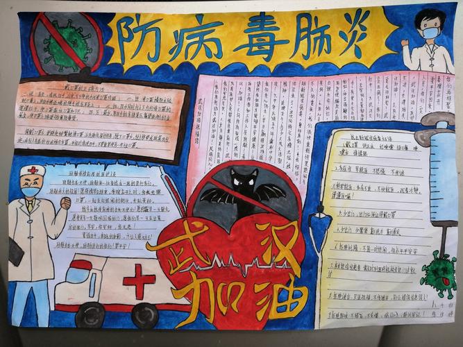 抗击疫情,预防新冠——宾亨镇中心学校"五育并举"手抄报比赛