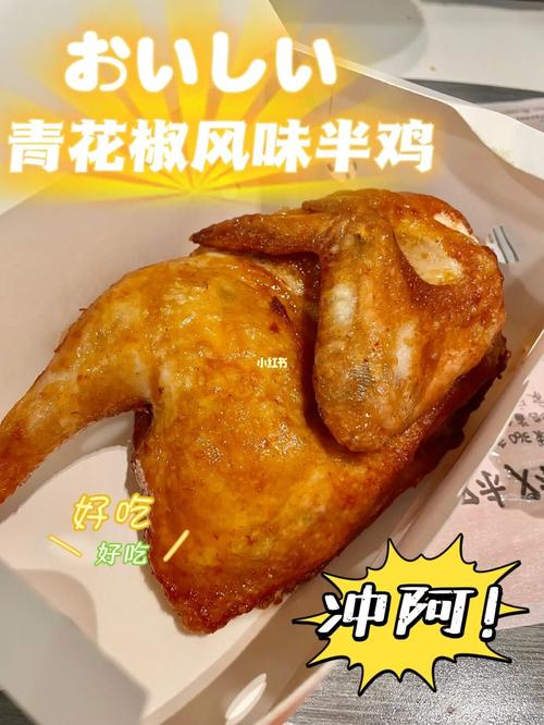 救命98麦当劳的青花椒风味半鸡太好吃了吧02