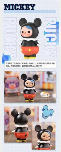 【盲盒】pucky 米奇家族来袭!