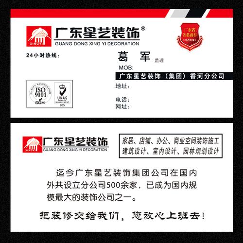 广东星艺装饰名片psd分层