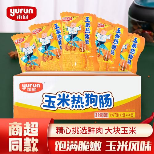 雨润玉米热狗肠32g即食休闲零食热狗火腿迷你香肠包装