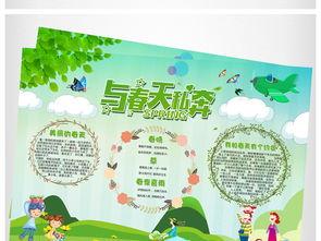 春游安全计划书手抄报 二年级春游手抄报