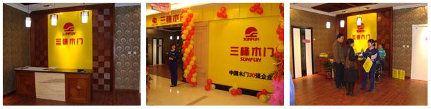 迎五一,三峰木门全国多家新店齐开业!