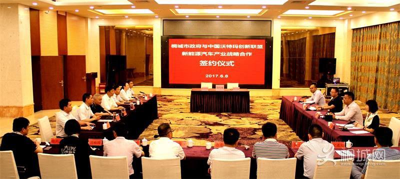刘中汉等出席桐城市政府与中国沃特玛创新联盟新能源汽车产业战略合作