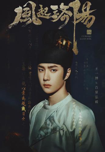 原创王一博:《风起洛阳》的百里弘毅,武周时期的理工科男神!