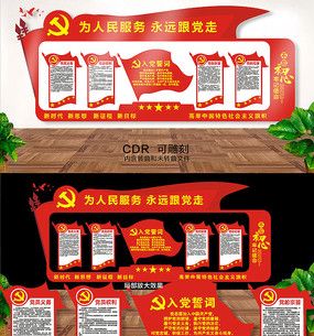 跟党走共筑中国梦宣传栏