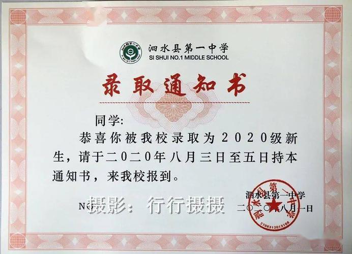 快讯!泗水一中新生报到时间及须知:今年的高中录取通知书是这样的!