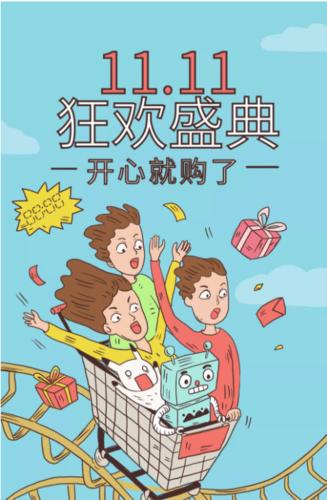 可爱的手绘双十一海报图片哪里有?手绘双11海报图片