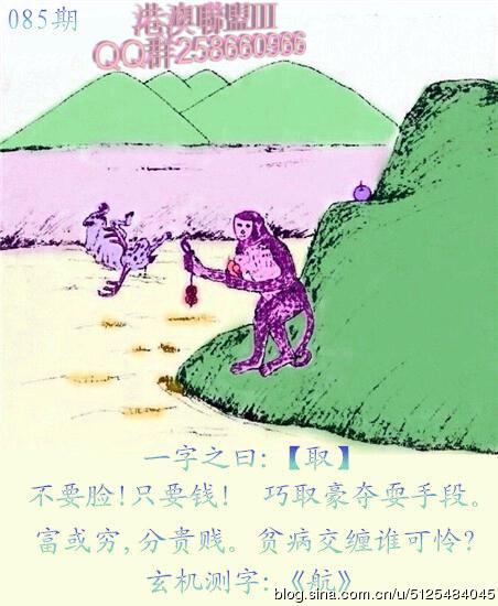2014-085期彩色跑狗玄机图
