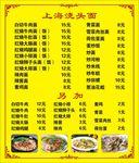 上海浇头面价目表