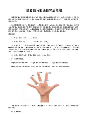 诸葛亮马前课指算法