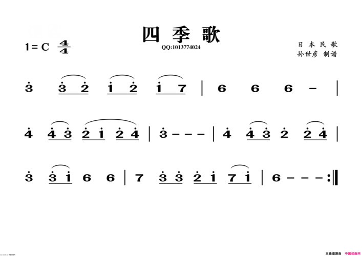 《四季歌(葫芦丝谱)》原创葫芦丝谱, - 葫芦丝谱 - 器乐谱 - 词曲网