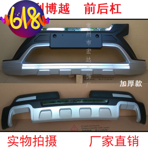 16款 吉利博越 专用改装前后保险杠 前后杠 前杠 后杠