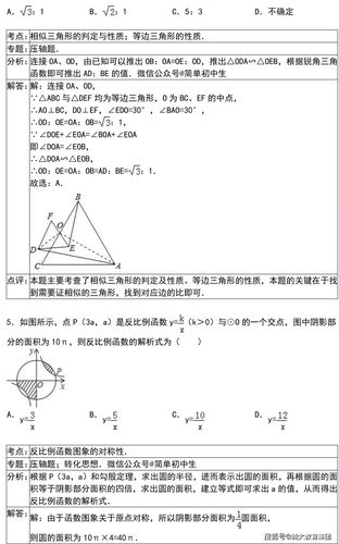 初中数学最全答题模板 真题压轴练!