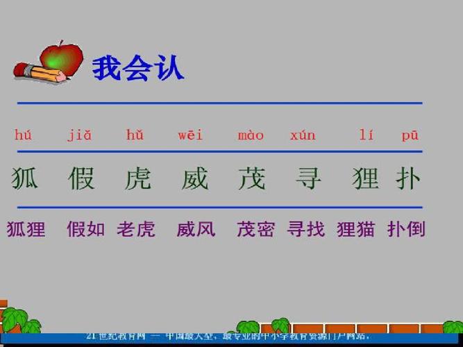 (有生字)(语文s版)三年级语文上册课件_寓言两则-狐假虎威 鹬蚌相争