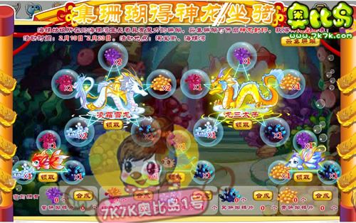 奥比岛采集珊瑚神龙坐骑等你拿