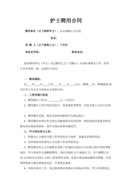 护士聘用合同