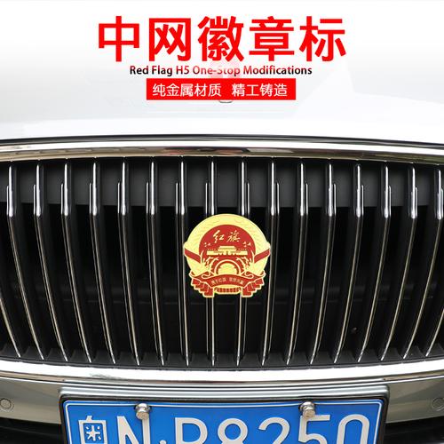 28红旗h5hs5h7hs7h9字母车标车尾字体拼音字标金属3d汽车外饰品改装0
