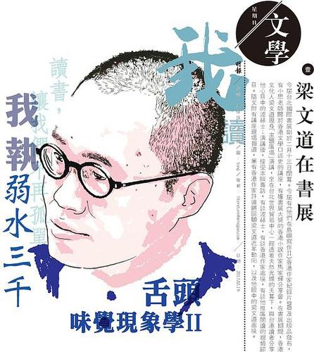梁文道在书展