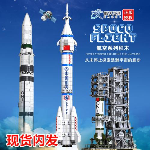 乐高长征五号运载火箭模型中国航天系列嫦娥宇宙飞船森宝拼装积木
