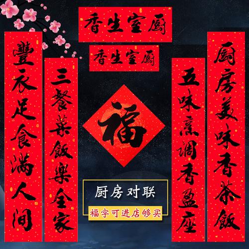 新年春节过年虎年2022厨房对联乔迁新居厨房玻璃门贴丰衣足食城