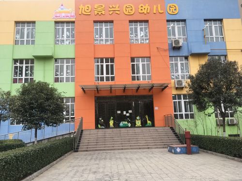 西安市未央区旭景兴园幼儿园春季招生开始啦!