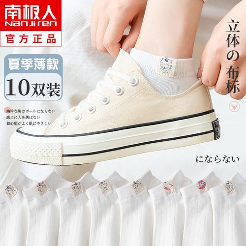 短袜南极人白色袜子袜子女女士春夏季薄款韩国ins短袜