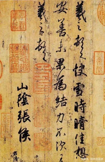 王羲之《快雪时晴帖》,乾隆皇帝三希堂珍藏之宝