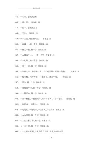 猜一个字谜语