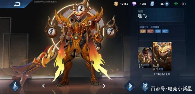 王者荣耀张飞五虎将皮肤-虎魄要来了!