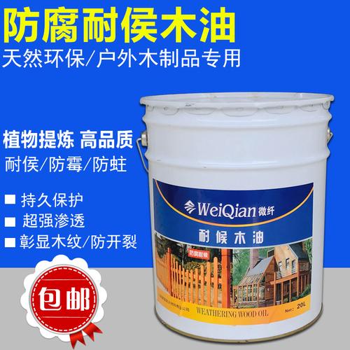全国包邮 20l 木蜡油底油大桶 木材防腐漆 户外耐候木
