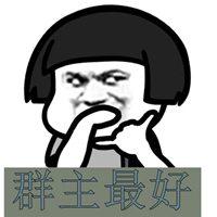 形容群主好带字的头像图片点击鼠标右键下载