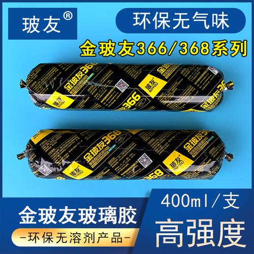 购客366金玻友玻璃胶368汽车挡风玻璃黑色胶防水补漏粘尾翼车用密封胶